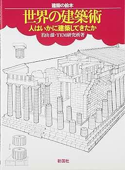 DVD ブック【日本のモダニズム建築　17作家作品が描く多様な展開】彰国社 作家たちのモダニズム―建築・インテリアとその背景 | 智子, 黒田